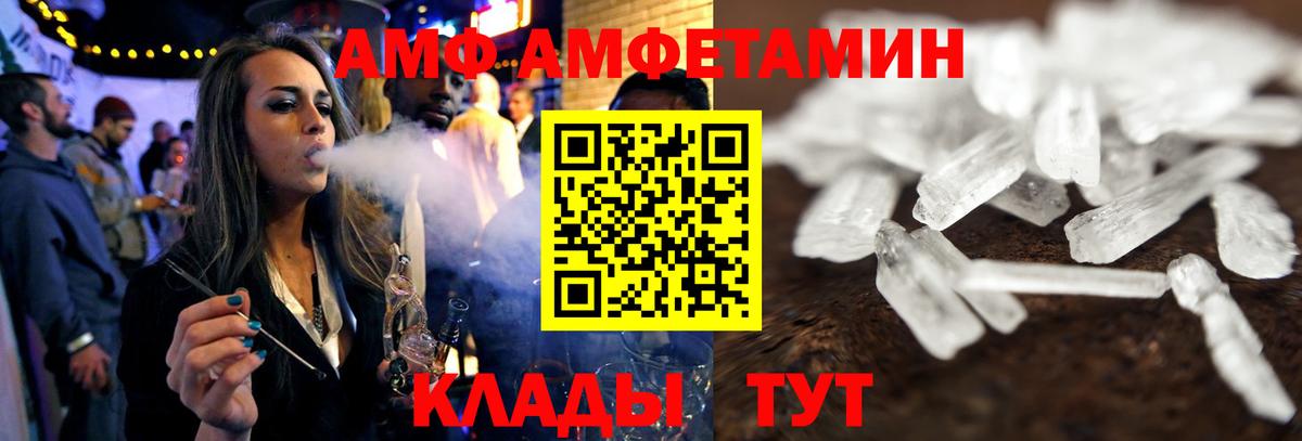 Amphetamine  Amphetamine VHQ  Вход с VPN  Кировск 