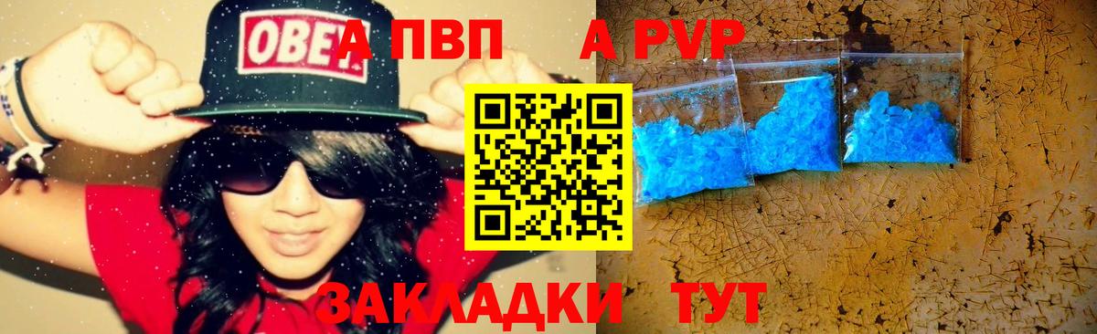 Alpha PVP Соль  Вход с VPN  Кировск  A PVP Crystall  А ПВП Соль 