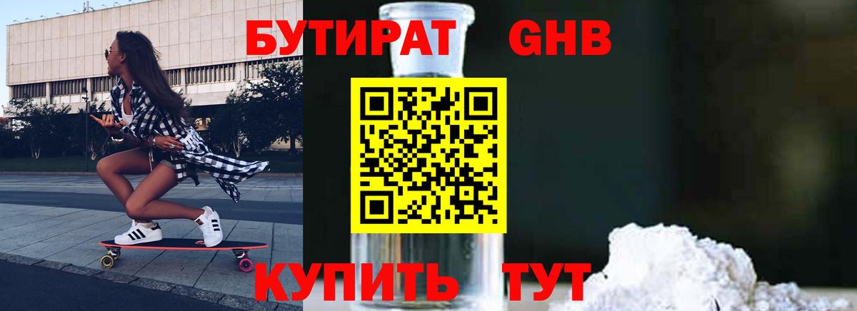 БУТИРАТ буратино Кировск
