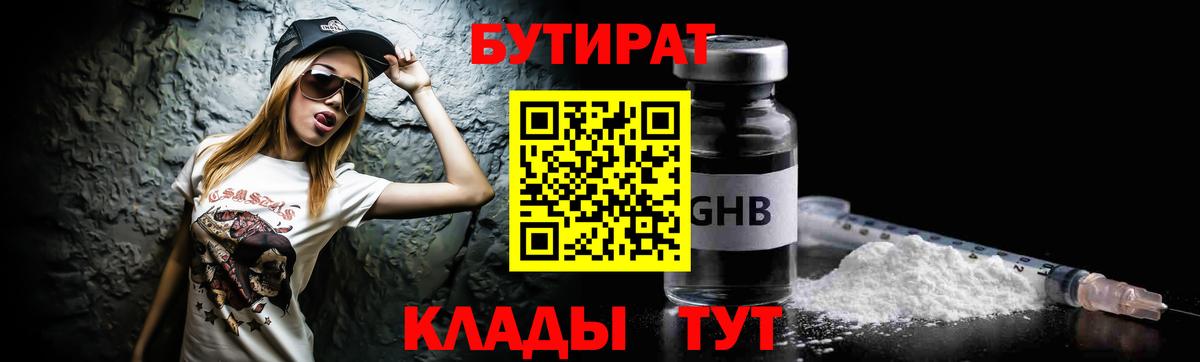 БУТИРАТ BDO  БУТИРАТ  Кировск  Вход с VPN 