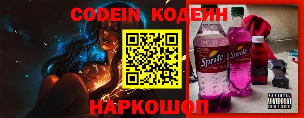 Кодеин напиток Lean (лин)  Вход с VPN  Кировск  Кодеиновый сироп Lean напиток Lean (лин) 