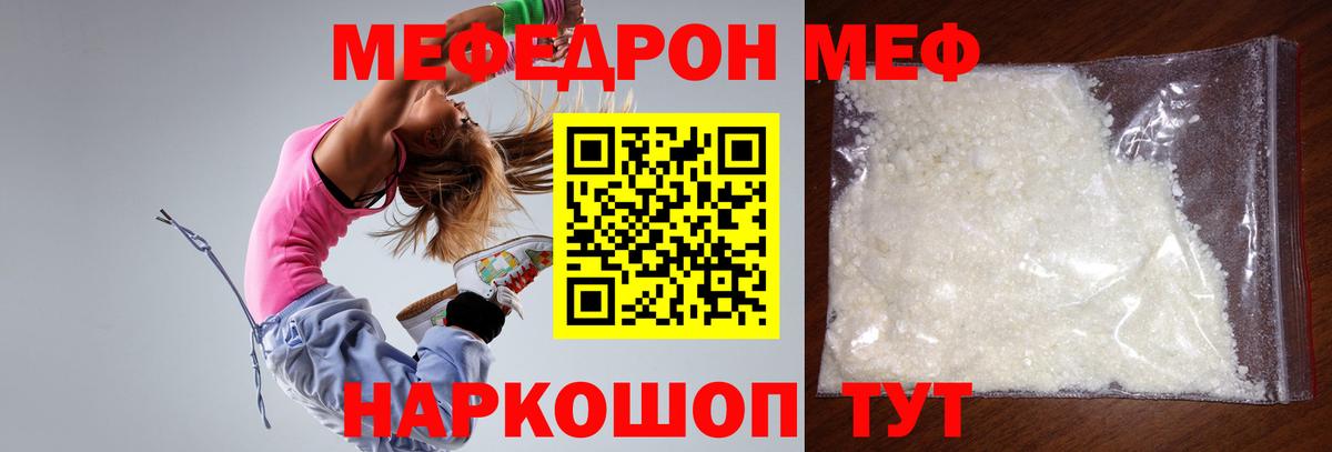 Меф мяу мяу кристаллы Кировск
